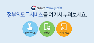 정부24 www.gov.kr 정부의모든서비스를 여기서 누려보세요.