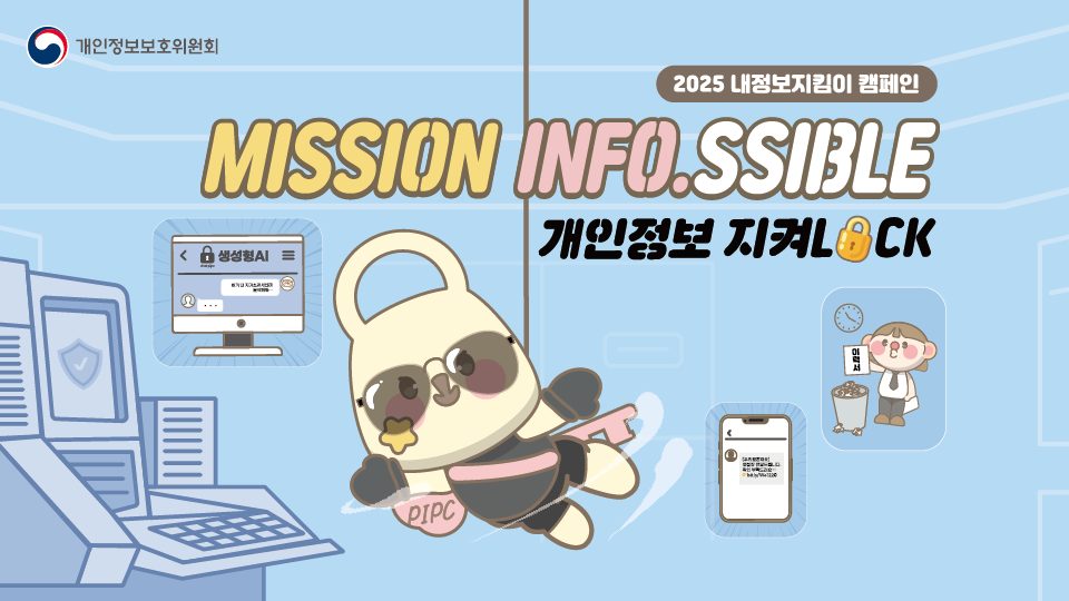 내정보지킴이