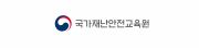 180*44 크기의 국가재난안전교육원 배너