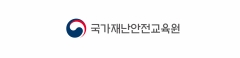 240*58 크기의 국가재난안전교육원 배너